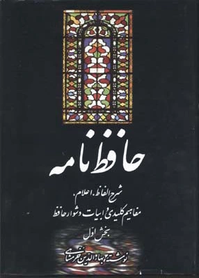 حافظ نامه