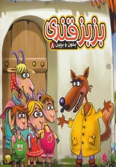 بزبز قندی