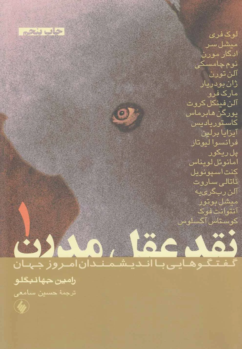 نقد عقل مدرن (دو جلدی)
