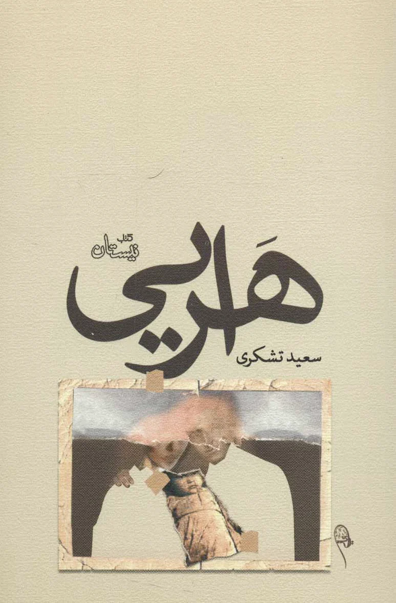 هرایی