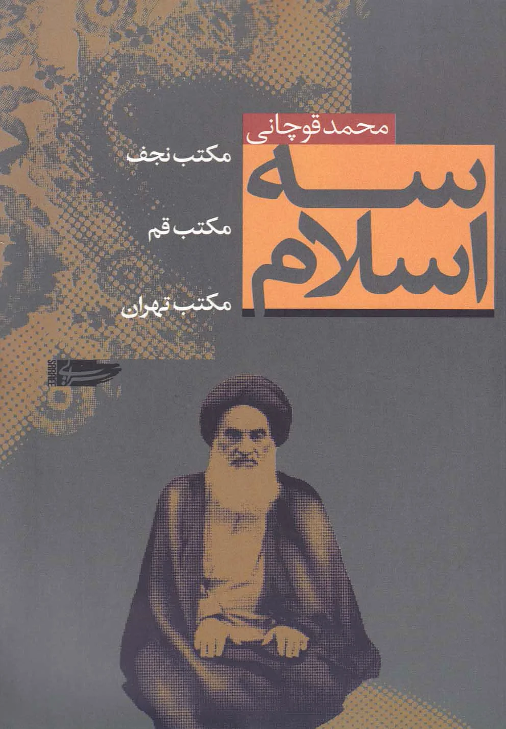 سه اسلام
