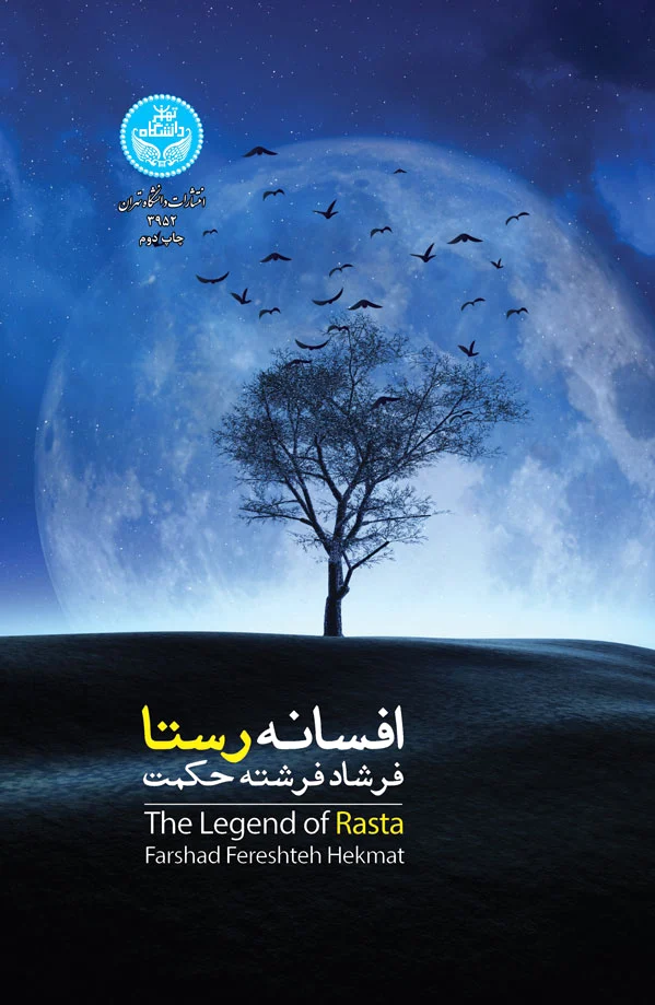 افسانه رستا
