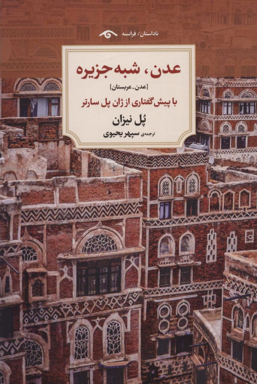عدن،شبه جزیره