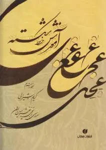 آموزش خط شکسته