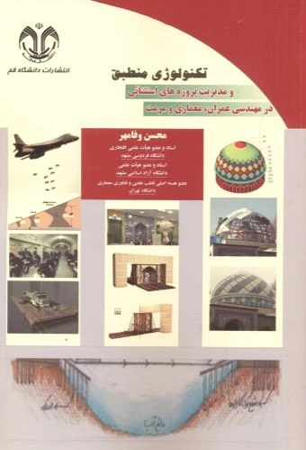 تکنولوژی منطبق
