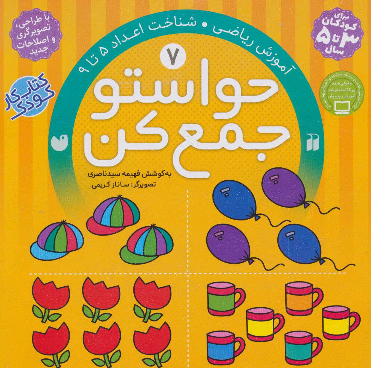 حواستو جمع کن 7