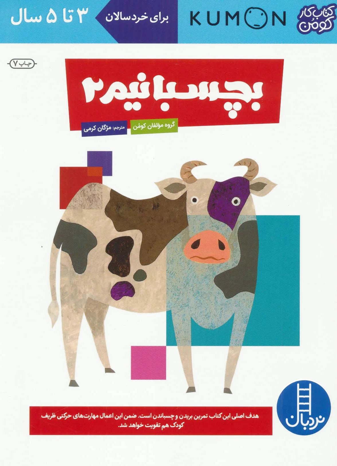 بچسبانیم 2