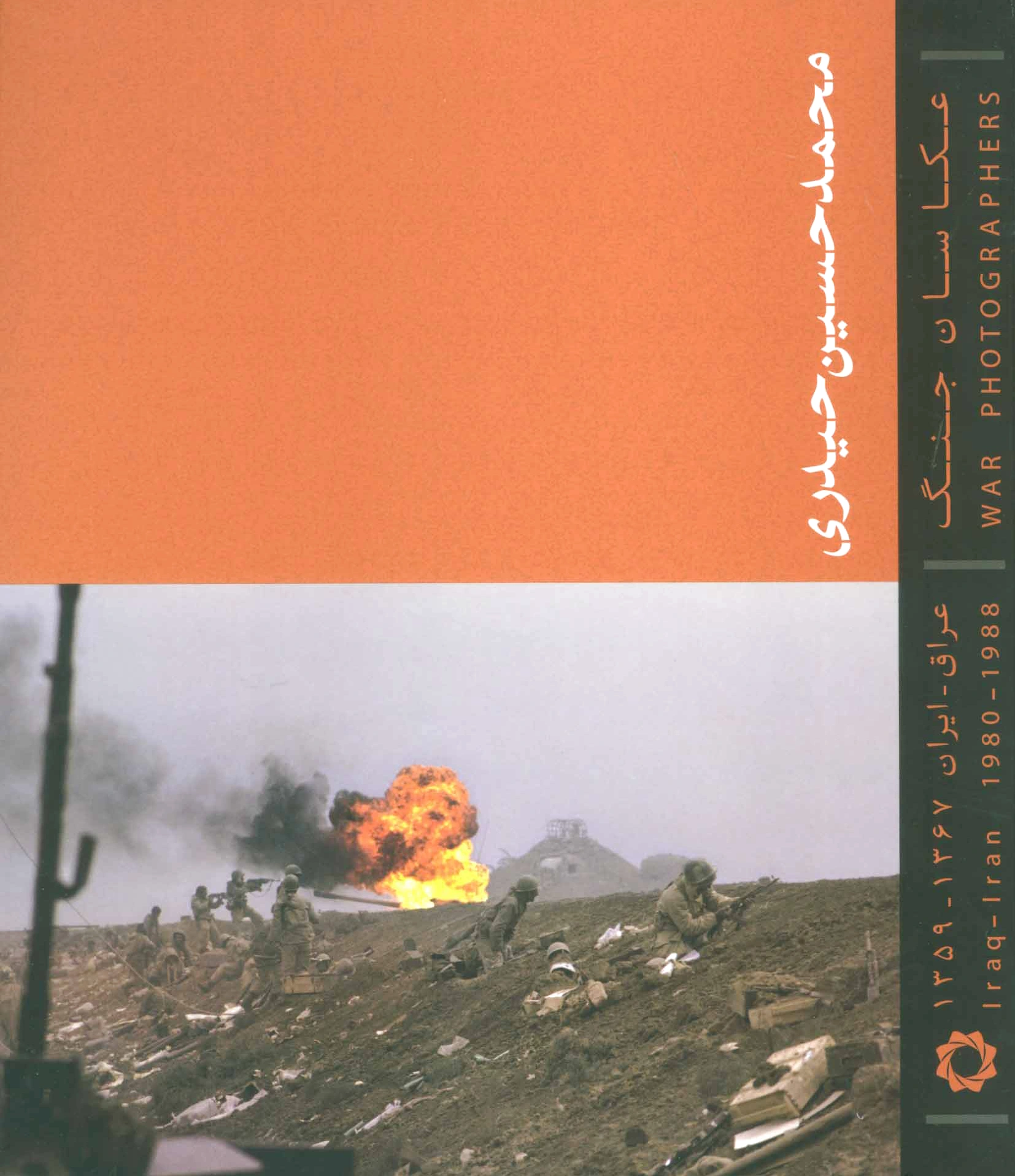 عکاسان جنگ (خشتی)