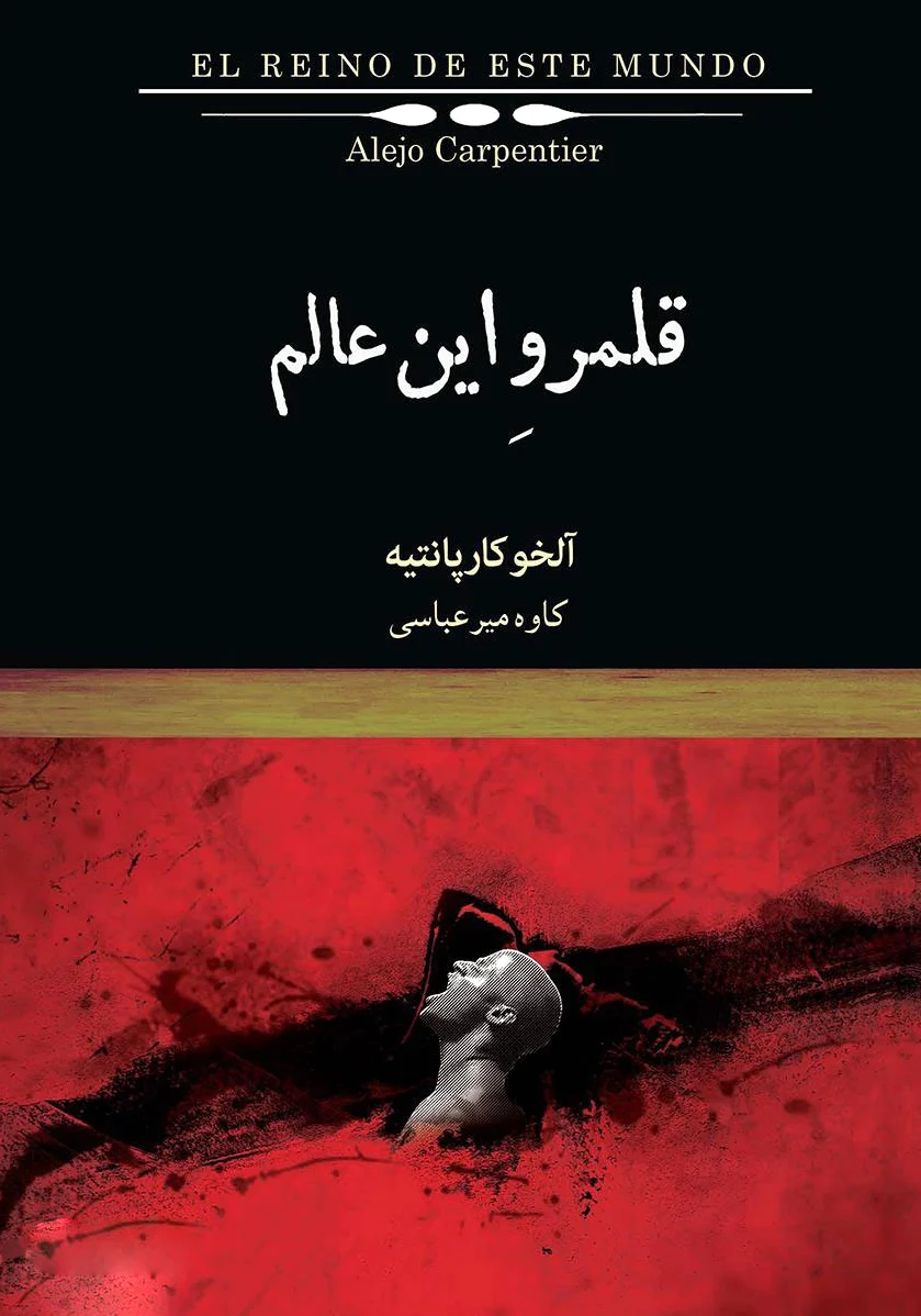 قلمرو این عالم