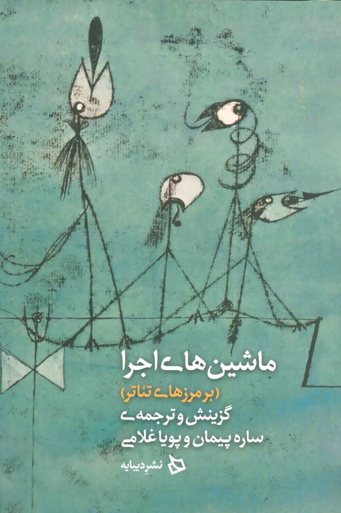 ماشین های اجرا