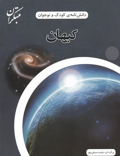 کیهان