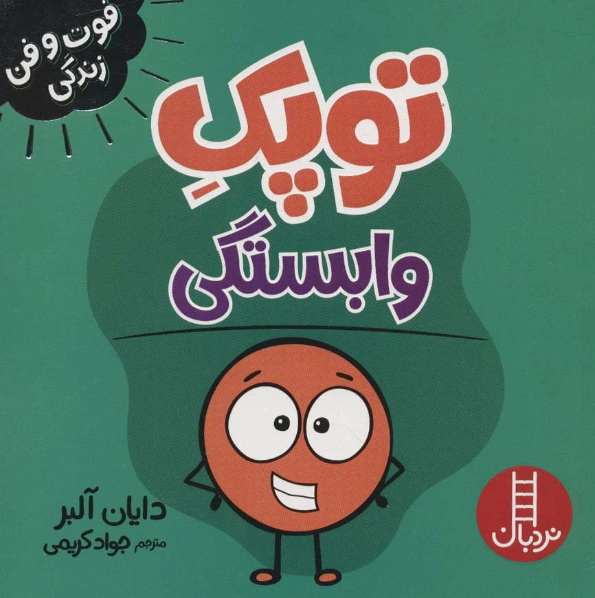 توپک وابستگی