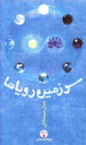 سرزمین رویاها