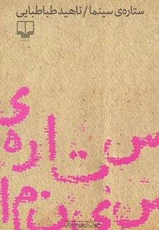 ستاره سینما