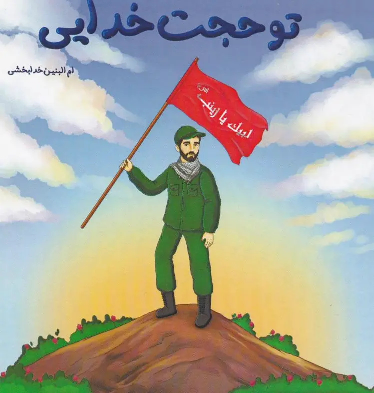 تو حجت خدایی