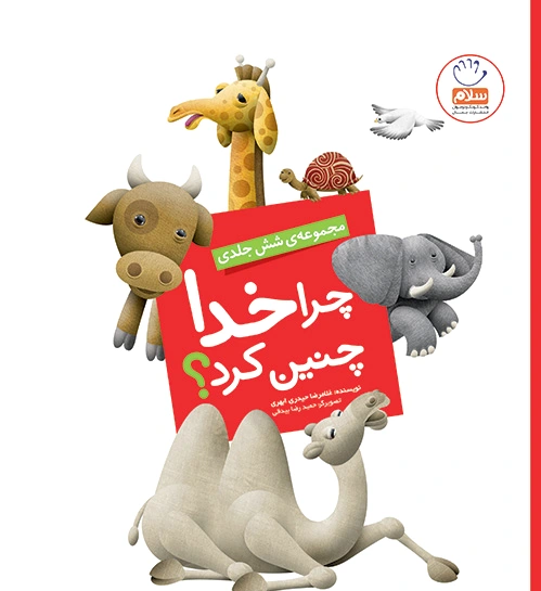 چرا خدا چنین کرد