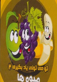 میوه ها