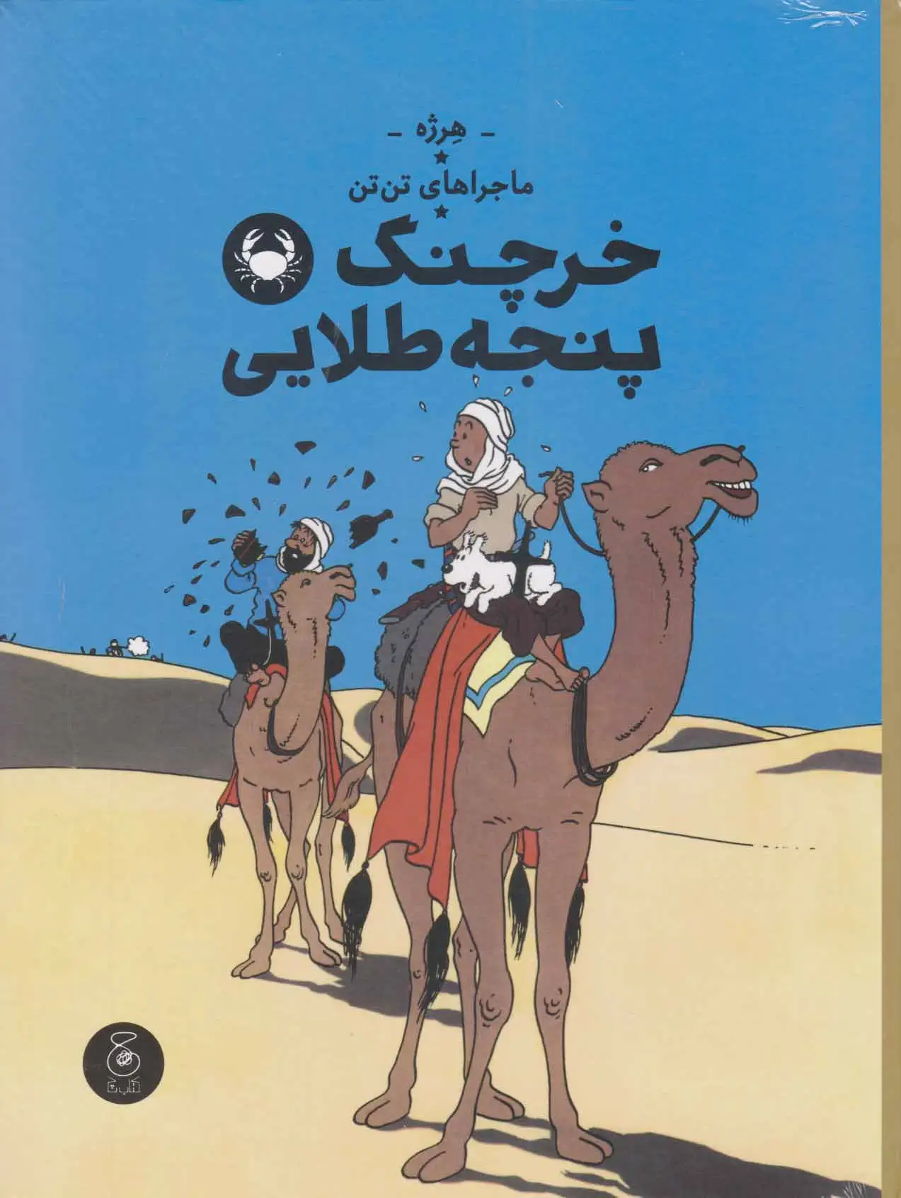 ماجراهای تن تن