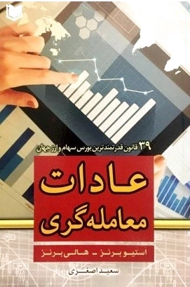 عادات معامله گری