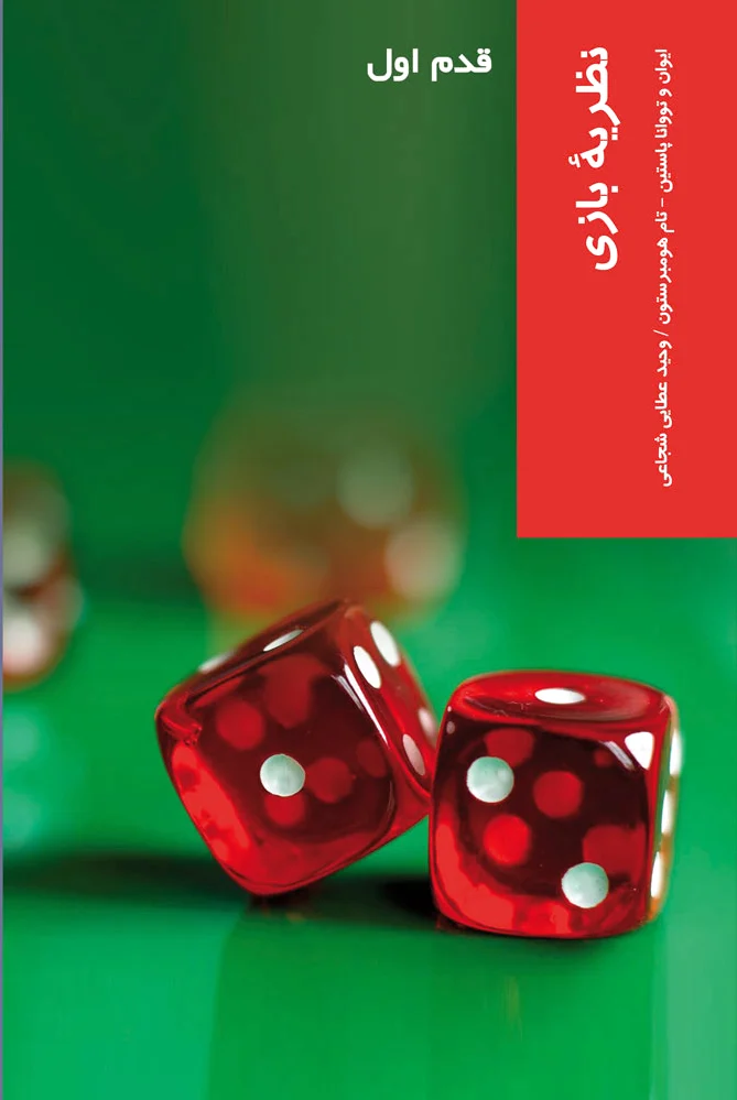 نظریه بازی