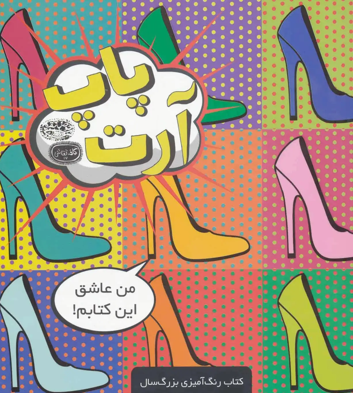 پاپ آرت