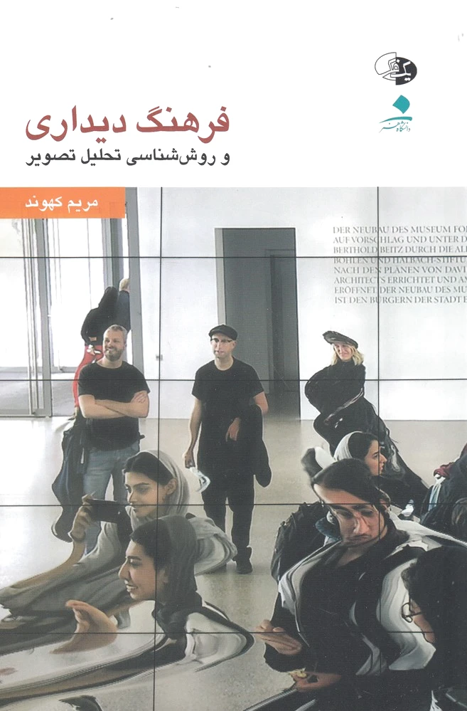 فرهنگ دیداری