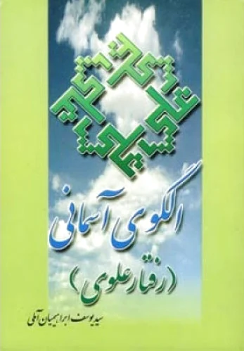 الگوی آسمانی