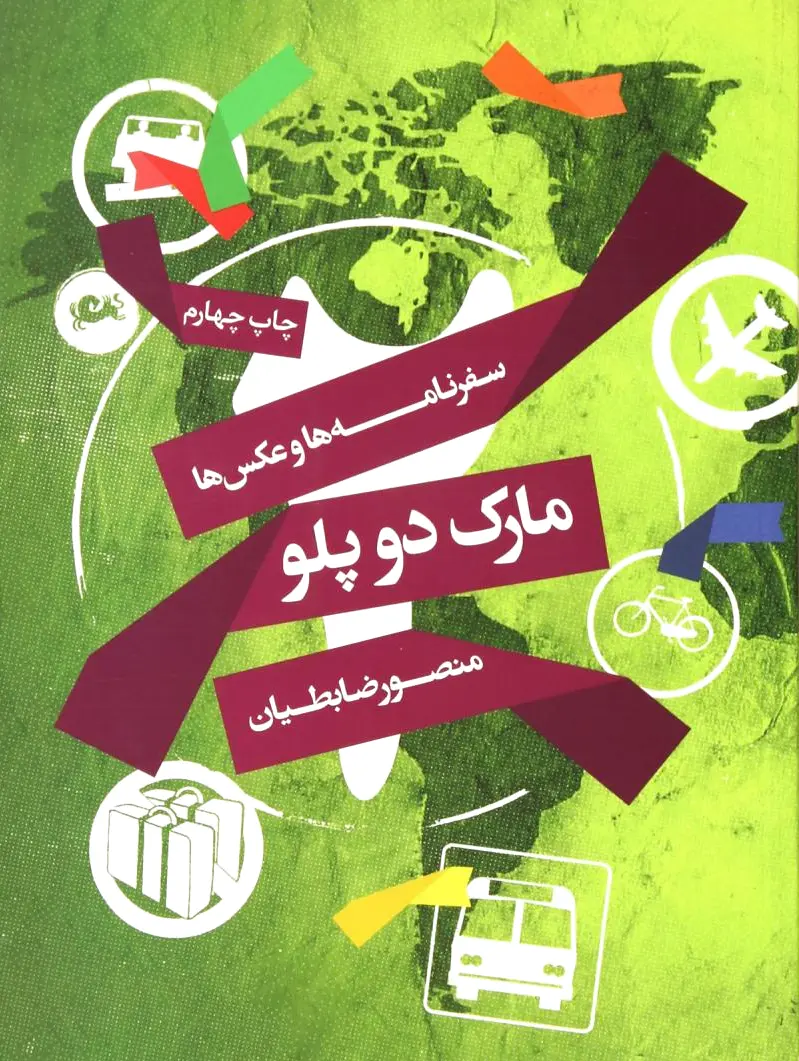 مارک دو پلو