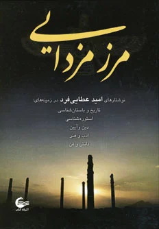مرز مزدایی