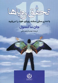 تحقق رویاها