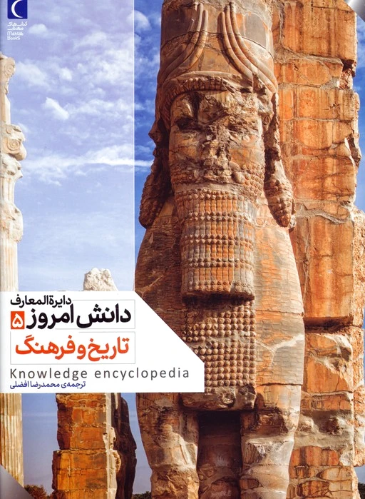 تاریخ و فرهنگ