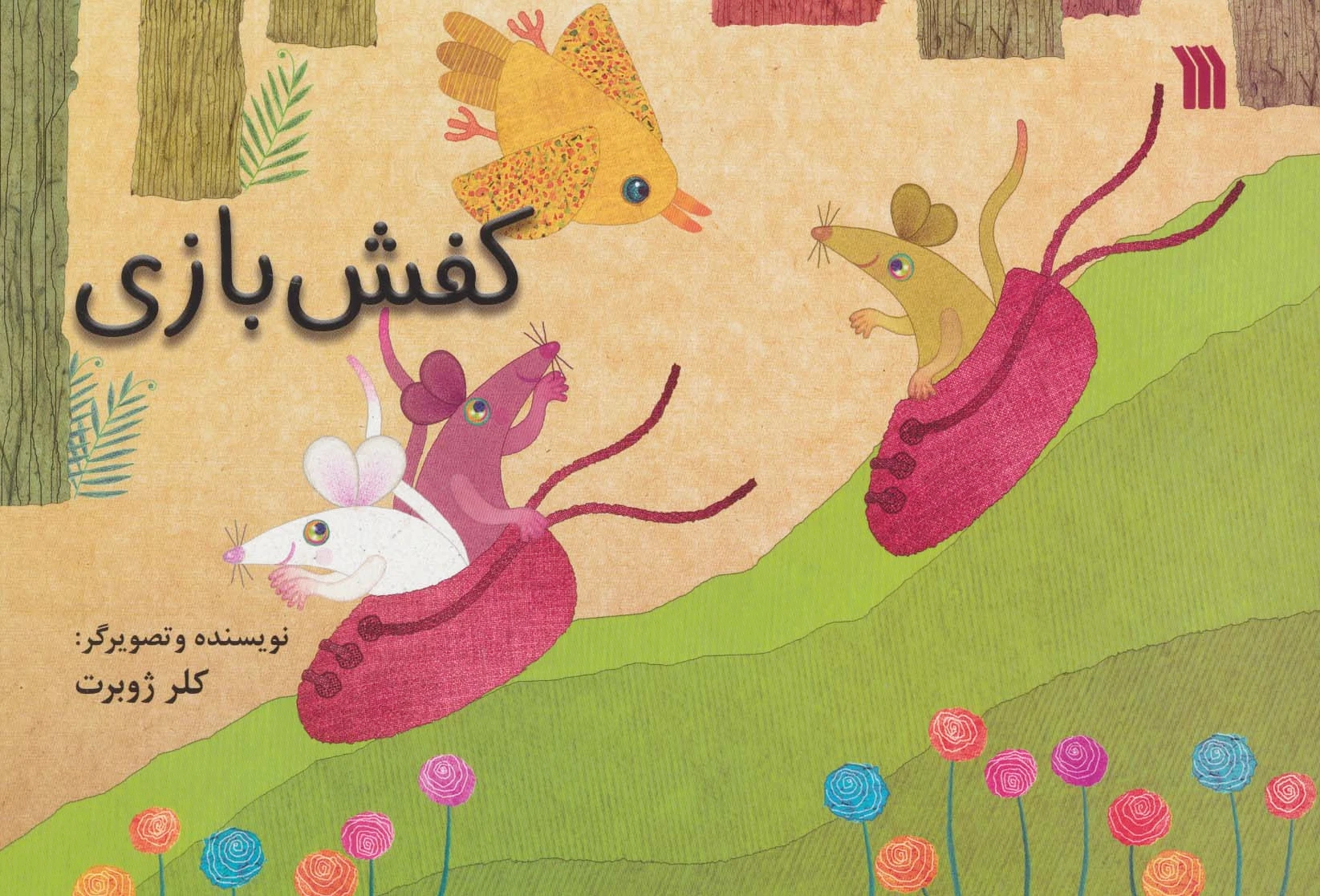 کفش بازی