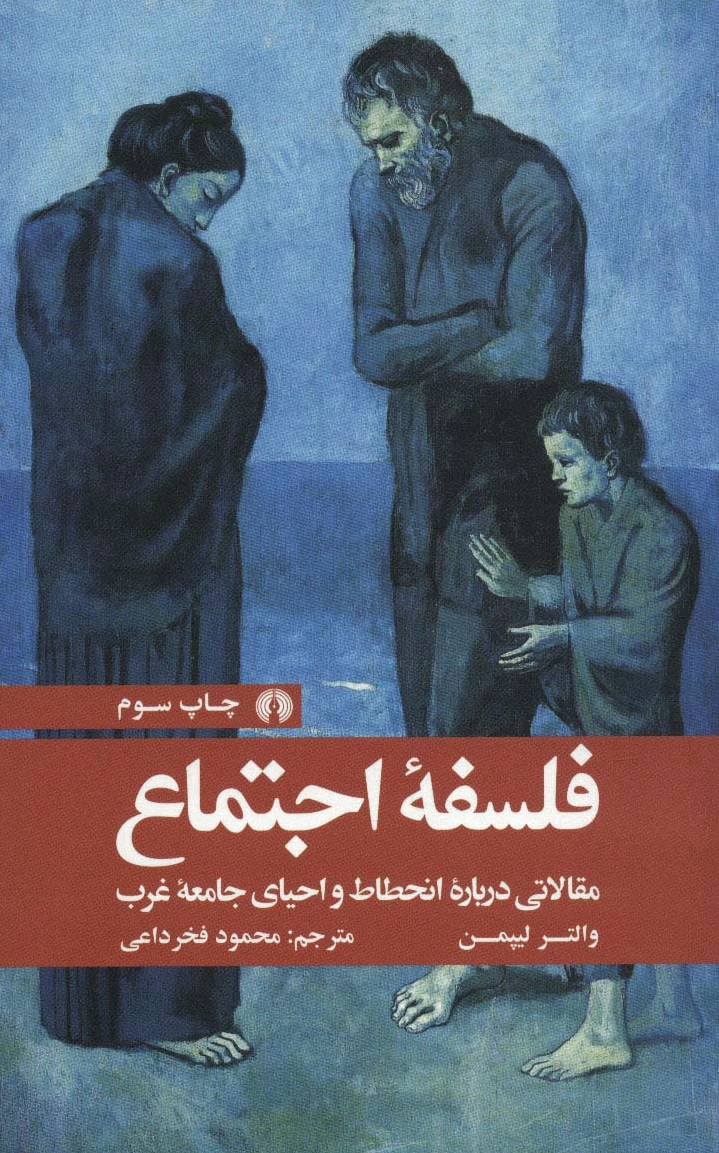 فلسفه اجتماع
