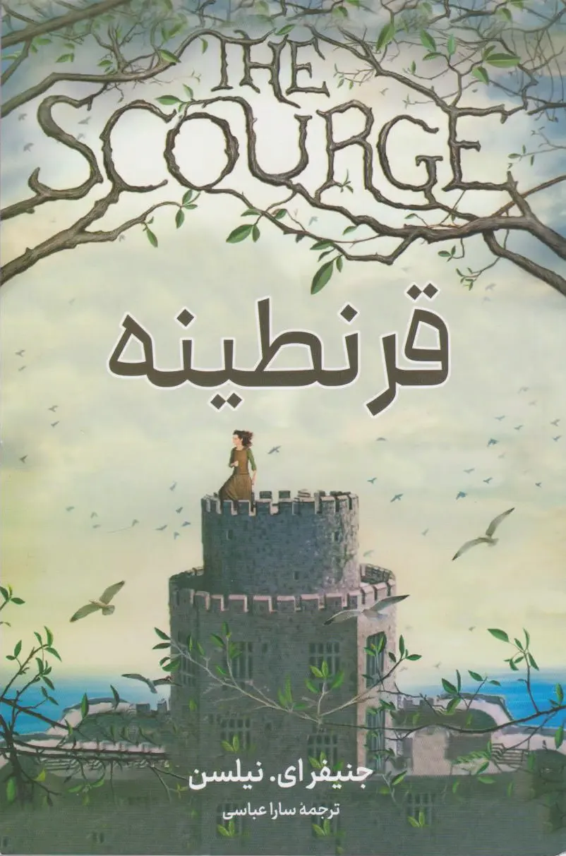 قرنطینه