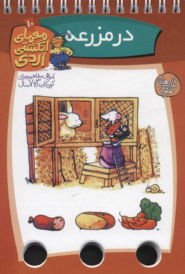در مزرعه