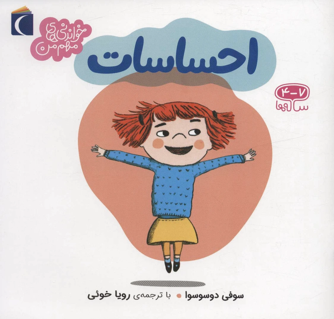 احساسات