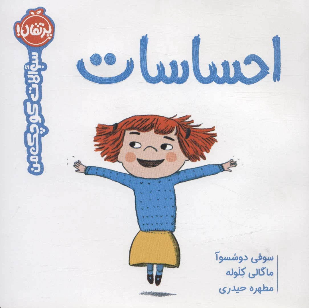 احساسات