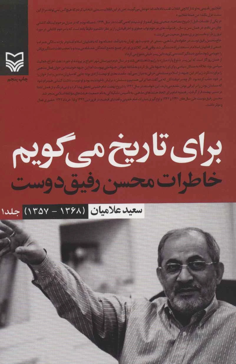 برای تاریخ می گویم 1