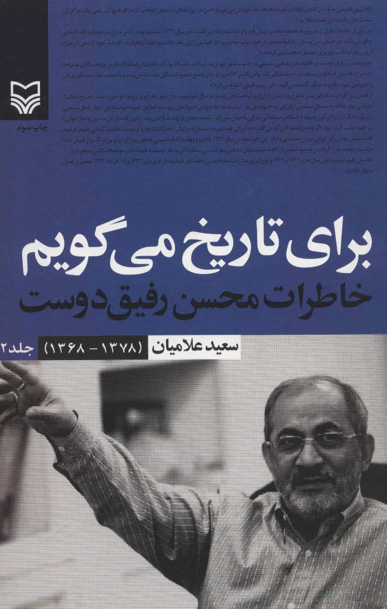 برای تاریخ می گویم 2
