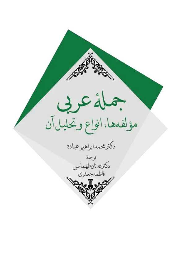 جمله? عربی
