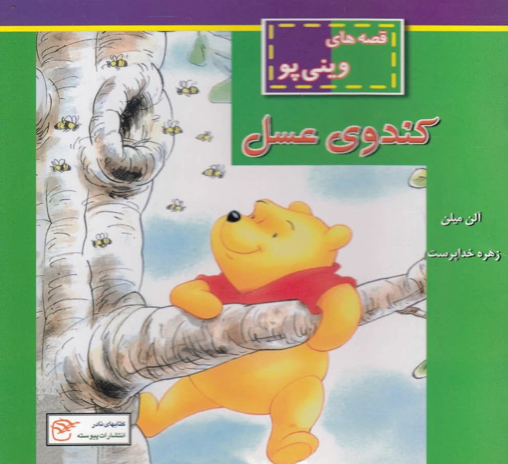 کندوی عسل