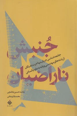 جنبش ناراضیان