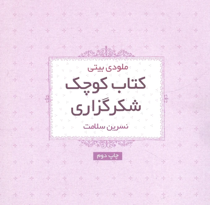 کوچک شکرگزاری