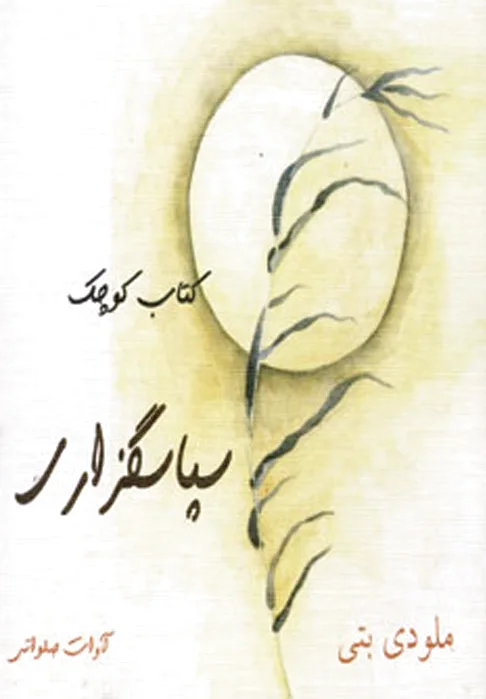 سپاسگزاری
