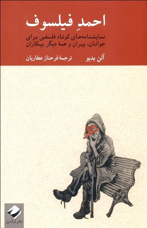 احمد فیلسوف