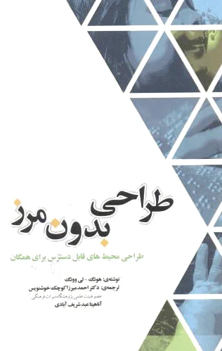 طراحی بدون مرز