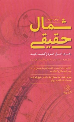 شمال حقیقی