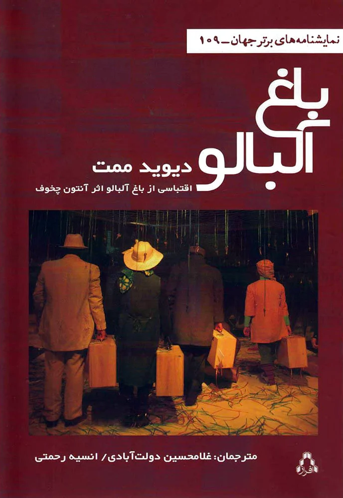 باغ آلبالو
