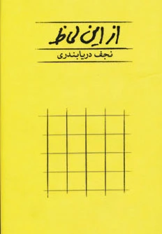 از این لحاظ