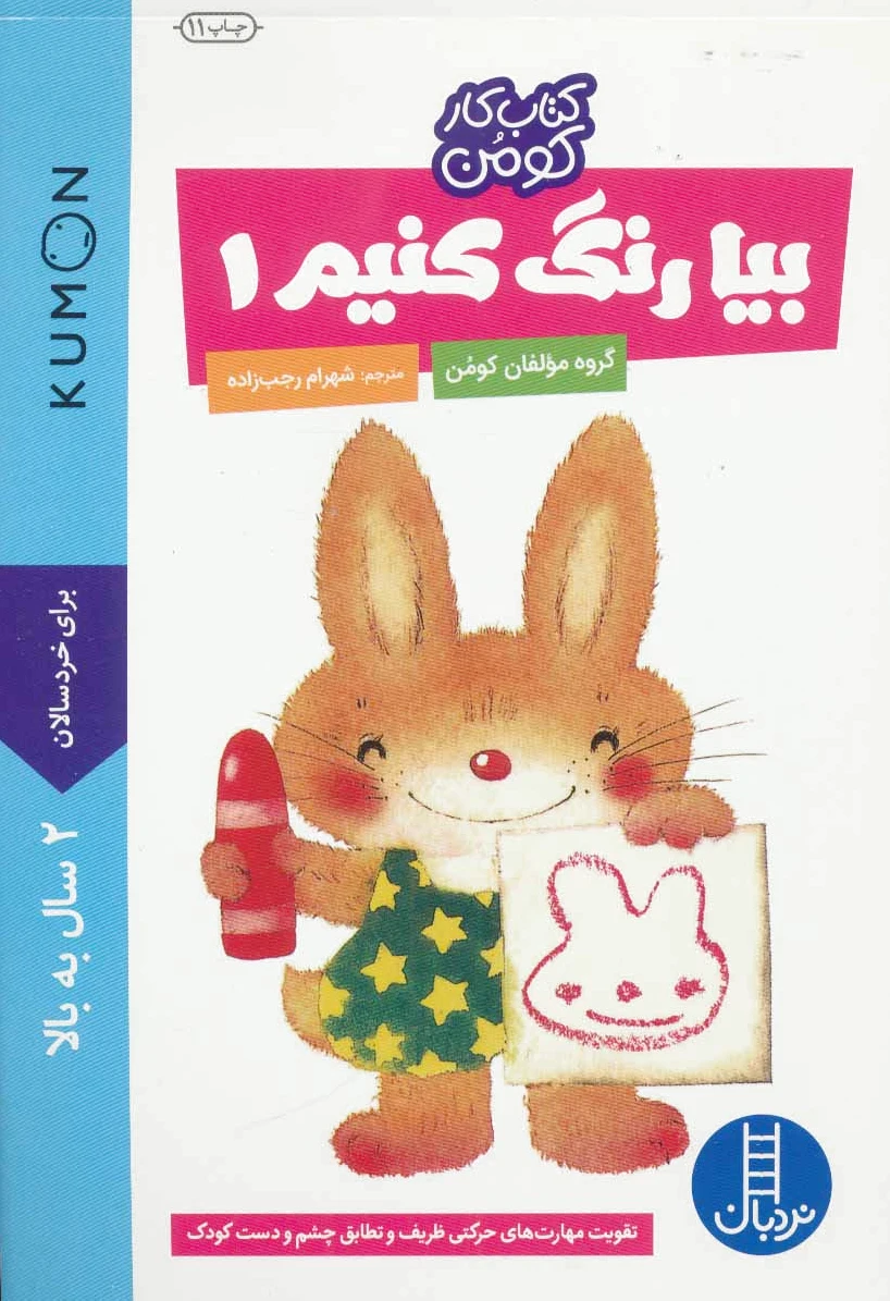 بیا رنگ کنیم 1